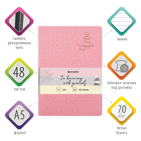 Тетрадь 48 л. в линию обложка кожзам под рогожку, сшивка, A5 (147х210мм), РОЗОВЫЙ, BRAUBERG HARMONY, 403837 - Тетради 40-48 листов