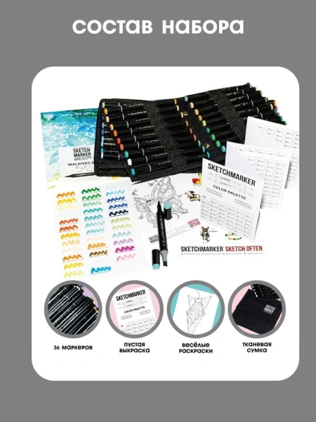 Набор маркеров SKETCHMARKER Brush Basic 2 36 шт - Скетчмаркеры в наборах