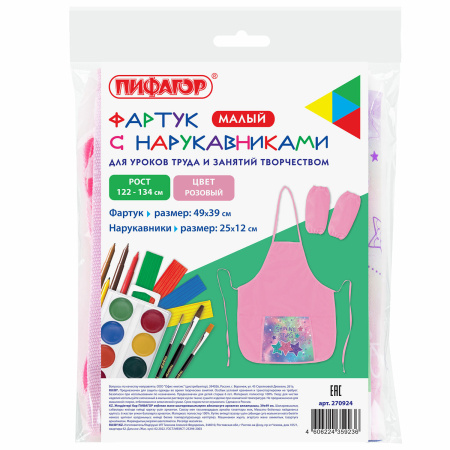 Фартук с нарукавниками для уроков труда ПИФАГОР, 1 карман, 44x55 см, "Radiant stars", 270924 - Аксессуары для рисования