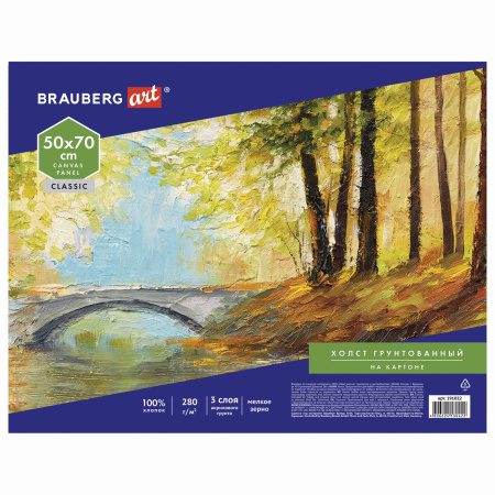 Холст на картоне BRAUBERG ART CLASSIC, 50*70см, грунтованный, 100% хлопок, мелкое зерно, 191022 - Холсты
