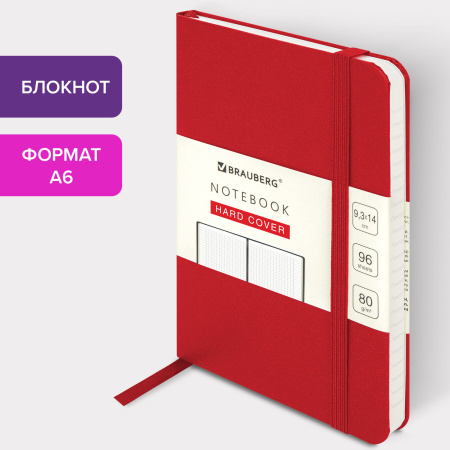 Блокнот МАЛЫЙ ФОРМАТ (93х142 мм) А6, BRAUBERG ULTRA, балакрон, 80 г/м2, 96 л., клетка, красный, 113054
