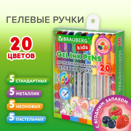 Ручки гелевые с грипом АРОМАТИЗИРОВАННЫЕ, НАБОР 20 ЦВЕТОВ, "FRUITS", линия письма 0,5 мм, BRAUBERG KIDS, 143824 - Наборы гелевых ручек