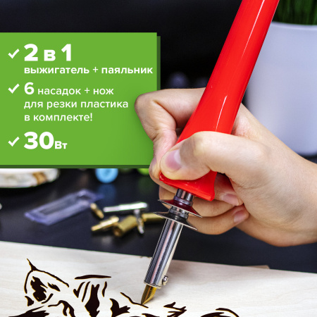 Набор для выжигания и пайки BRAUBERG, 6 насадок + нож для резки пластика, красный, 150621 - Наборы для выжигания