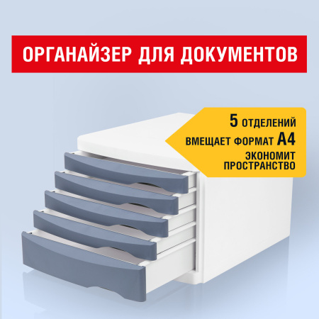Бокс с 5 выдвижными лотками, корпус светлый, лотки серые, 235х300х355 мм, BRAUBERG "Office-Expert", 238045 - Блоки закрытых лотков для бумаг