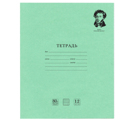 Тетради 12 л. КОМПЛЕКТ 20 шт. BRAUBERG "ВЕЛИКИЕ ИМЕНА", частая косая С ДОПОЛНИТЕЛЬНОЙ ГОРИЗОНТАЛЬНОЙ, 80 г/м,880022 - Тетради 12-24 листов