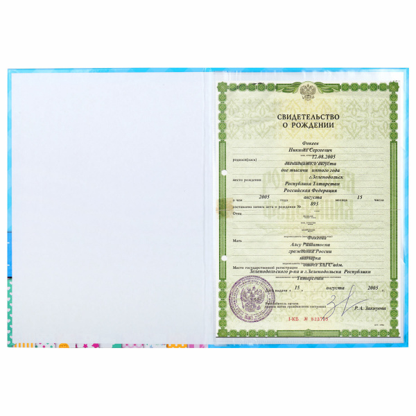 Папка адресная ламинированная "СВИДЕТЕЛЬСТВО О РОЖДЕНИИ", А4, для мальчика, STAFF "Profit", 129588 - Папки адресные