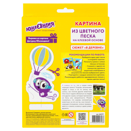 Набор для творчества "Картина из цветного песка", "В деревне", 2 самоклеящиеся основы 20х15 см, ЮНЛАНДИЯ, 662371 - Изготовление фресок