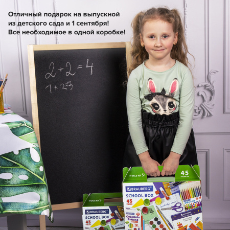 Набор школьных принадлежностей в подарочной коробке BRAUBERG "НАБОР ПЕРВОКЛАССНИКА", 45 предметов, 880122 - Наборы первоклассников