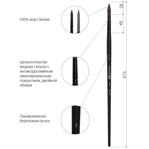 Кисть художественная проф. BRAUBERG ART CLASSIC, белка, круглая, № 7, длинная ручка, 200904 - Кисти художественные из натурального волоса