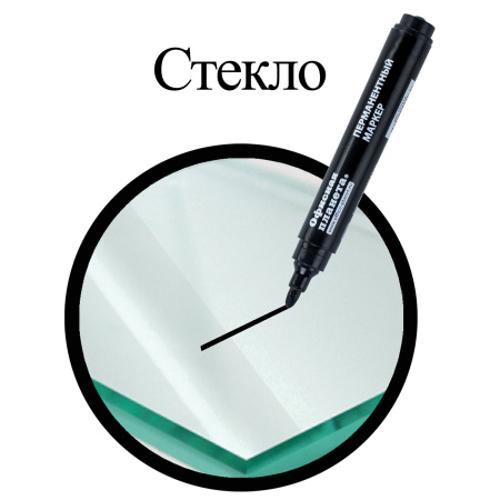 Маркер перманентный ОФИСНАЯ ПЛАНЕТА, ЧЕРНЫЙ, круглый наконечник, 2,5 мм, 151515 - Маркеры перманентные