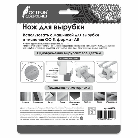 Нож для вырубки "Овалы" для Машинки для вырубки ОС-5, 14х15 см, сталь, ОСТРОВ СОКРОВИЩ, 663838, 866-018 - Машинки, ножи и маты для вырубки, клише для тиснения