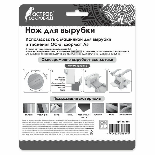 Нож для вырубки "Овалы" для Машинки для вырубки ОС-5, 14х15 см, сталь, ОСТРОВ СОКРОВИЩ, 663838, 866-018 - Машинки, ножи и маты для вырубки, клише для тиснения
