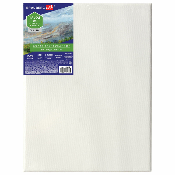 Холст на подрамнике BRAUBERG ART CLASSIC, 18х24 см, 440 г/м2, грунт, 100% хлопок, крупное зерно, 190643 - Холсты