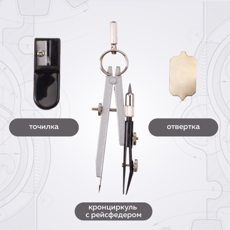 Готовальня BRAUBERG "Architect", 8 предметов: циркуль + кронциркуль, вставки + держатель, отвёртка, точилка, грифель, 210659 - Циркули и готовальни