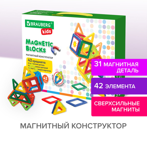 Магнитный конструктор BIG MAGNETIC BLOCKS-42, 42 детали, BRAUBERG KIDS, 663846