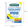 Папки-файлы перфорированные ОФИСБУРГ, А4, комплект 100 шт., гладкие, 30 мкм, 227525 - Папки перфорированные
