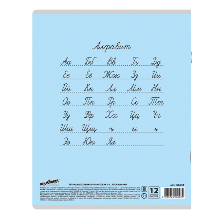 Тетрадь 12 л. ЮНЛАНДИЯ КЛАССИЧЕСКАЯ, косая линия, обложка картон, АССОРТИ 5 видов.105649 - Тетради 12-24 листов