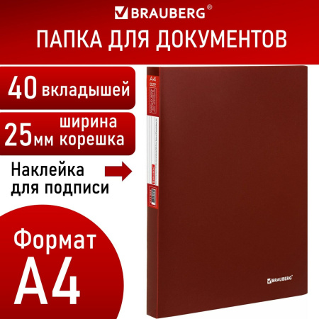 Папка 40 вкладышей BRAUBERG "Office", красная, 0,6 мм, 271328 - Папки с вкладышами (файлами)