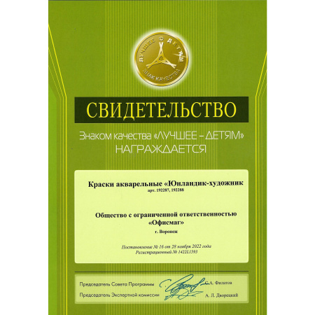 Краски акварельные ЮНЛАНДИЯ "ЮНЛАНДИК-ХУДОЖНИК", медовые, 24 цвета, КЛАССИЧЕСКИЕ, пластик, 192288 - Краски для детского творчества