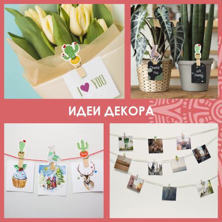 Прищепки декоративные "Ламы и кактусы", 10 штук, 3,5 см, ассорти, со шпагатом, ОСТРОВ СОКРОВИЩ, 662670 - Прищепки для творчества