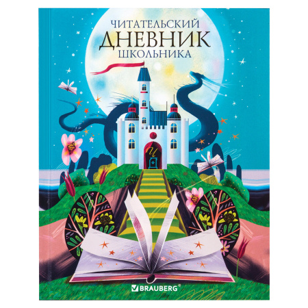 Дневник читательский А5 40 л., твердый, глянцевая ламинация, цветной блок, BRAUBERG, "Замок", 113449 - Дневники универсальные