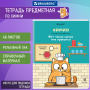 Тетрадь предметная "КОТ-ЭНТУЗИАСТ" 48 л., TWIN-лак, ХИМИЯ, клетка, подсказ, BRAUBERG, 404567 - Тетради предметные