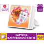 Картина стразами (алмазная мозаика) 20х20 см, ЮНЛАНДИЯ "Пушистые друзья", в деревянной рамке, 662439 - Алмазная вышивка