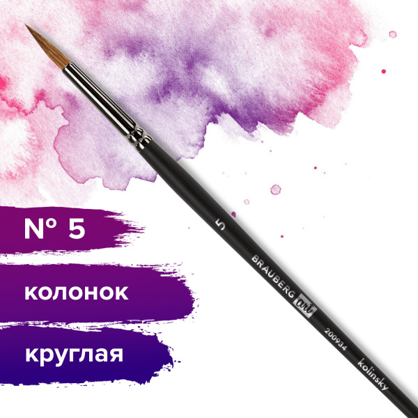 Кисть художественная проф. BRAUBERG ART CLASSIC, колонок, круглая, № 5, короткая ручка, 200934 - Кисти художественные из натурального волоса