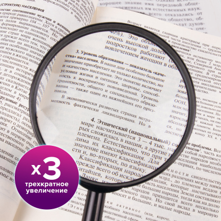 Лупа просмотровая BRAUBERG, диаметр 90 мм, увеличение 3, 451801 - Лупы