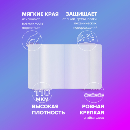 Набор обложек для начальных классов 15 шт., 221х460-2 шт.унив., 241х450-3 шт.унив., 271х420-8 шт, 292х442-2 шт, ПВХ 110мкм, BRAUBERG, 271263 - Обложки для книг, тетрадей и журналов