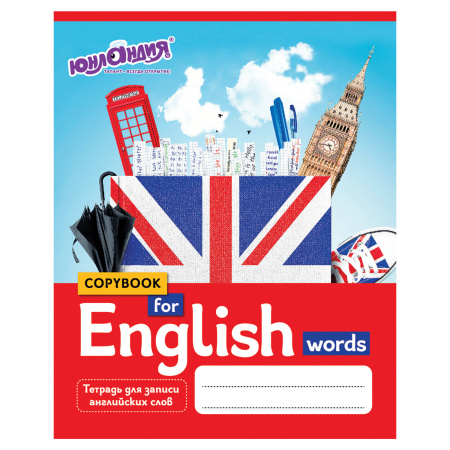 Тетрадь-словарь для записи английских слов А5 48 л., скоба, клетка, ЮНЛАНДИЯ, справка, 403566