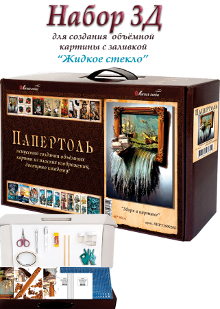 Набор папертоль “Море в картине”