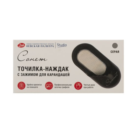 Точилка-наждак с зажимом "Сонет", 9,5х3,8 см, серая