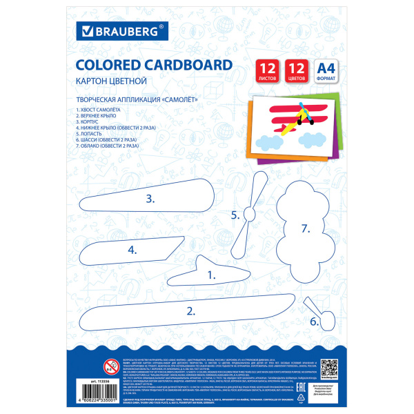Картон цветной А4 немелованный, 12 листов 12 цветов, в папке, BRAUBERG, 200х290 мм, "Самолет", 113556 - Цветной и белый картон