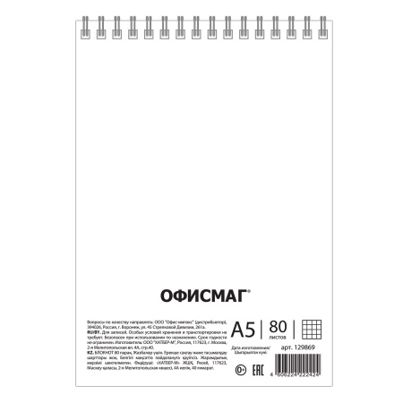 Блокнот А5 146х205 мм, 80 л., гребень, картон, подложка, клетка, ОФИСМАГ, красный, 129869 - Блокноты