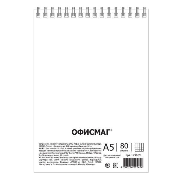 Блокнот А5 146х205 мм, 80 л., гребень, картон, подложка, клетка, ОФИСМАГ, красный, 129869 - Блокноты