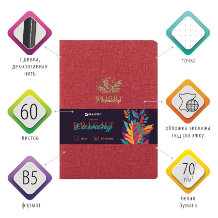 Тетрадь 60 л. в точку обложка кожзам под рогожку, сшивка, B5 (179х250мм), КРАСНЫЙ, BRAUBERG BRIGHT, 403850 - Тетради более 60 листов