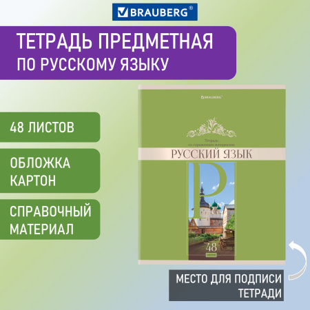 Тетрадь предметная "DELIGHT" 48 л., обложка картон, РУССКИЙ ЯЗЫК, линия, BRAUBERG, 404577