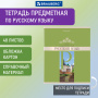 Тетрадь предметная "DELIGHT" 48 л., обложка картон, РУССКИЙ ЯЗЫК, линия, BRAUBERG, 404577 - Тетради предметные