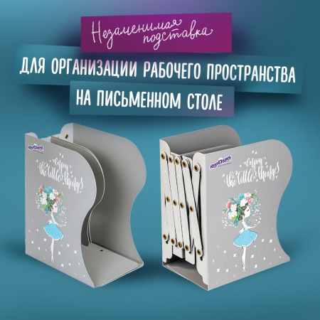 Подставка-держатель для книг и учебников ЮНЛАНДИЯ "Flower girl", раздвижная, металлическая, 237902 - Подставки для книг