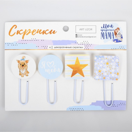 Набор скрепок для скрапбукинга "Моя прекрасная мама", в наборе 4 шт