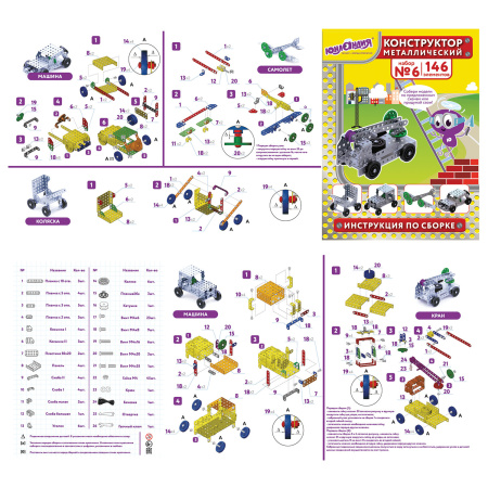 Конструктор металлический ЮНЛАНДИЯ "Для уроков труда №6", развивающий, 146 элементов, 104684 - Конструкторы