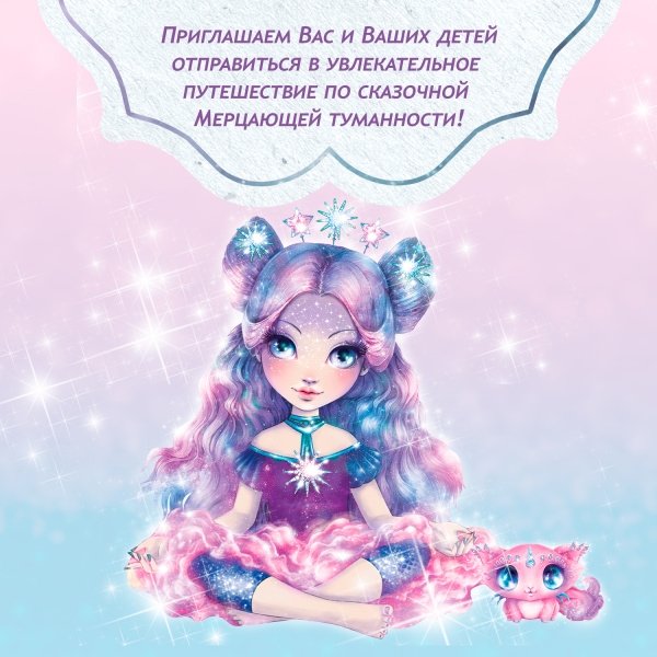 Книга: Небулия и загадочная падающая звезда (Анни Тюркотт). Nebulous Stars - Paremo - Книги