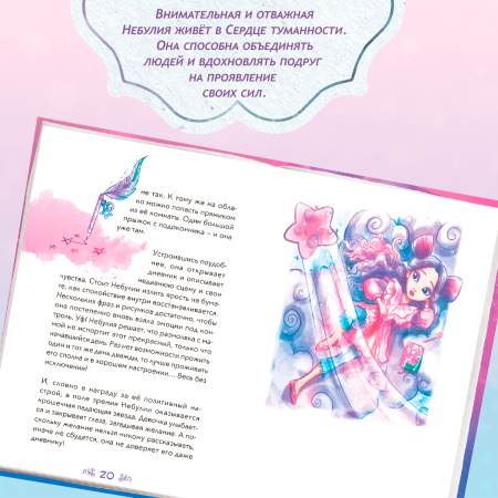 Книга: Небулия и загадочная падающая звезда (Анни Тюркотт). Nebulous Stars - Paremo - Книги