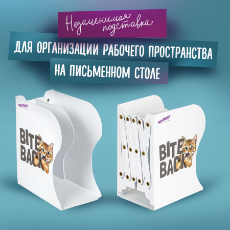 Подставка-держатель для книг и учебников ЮНЛАНДИЯ "Bite Back", раздвижная, металлическая, 237900 - Подставки для книг