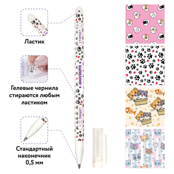 Ручка стираемая гелевая ЮНЛАНДИЯ "Котята", СИНЯЯ, корпус ассорти, узел 0,5 мм, линия письма 0,35 мм, 143659 - Ручки со стираемыми чернилами