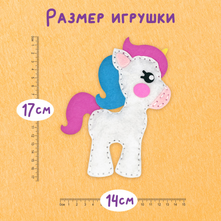 Набор для шитья игрушки из фетра "Единорог", ЮНЛАНДИЯ, 664487 - Наборы для рукоделия