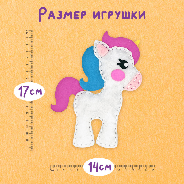 Набор для шитья игрушки из фетра "Единорог", ЮНЛАНДИЯ, 664487 - Наборы для рукоделия
