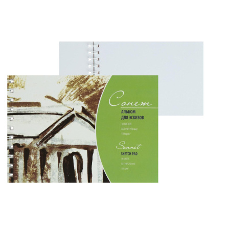 Сонет Альбом для эскизов А5 на спирали 150 г/м² 30 листов