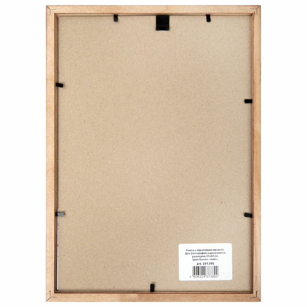 Рамка 21х30 см, дерево, багет 14 мм, BRAUBERG "Elegant", венге, акриловый экран, 391295 - Рамки для дипломов, сертификатов, грамот, фотографий